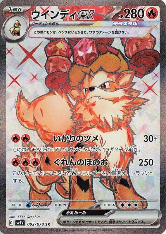 Arcanine ex (Japanese) - 092/078 - Super Rare