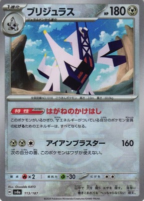 Archaludon (Master Ball Pattern) (Japanese) - 113/187 - Common
