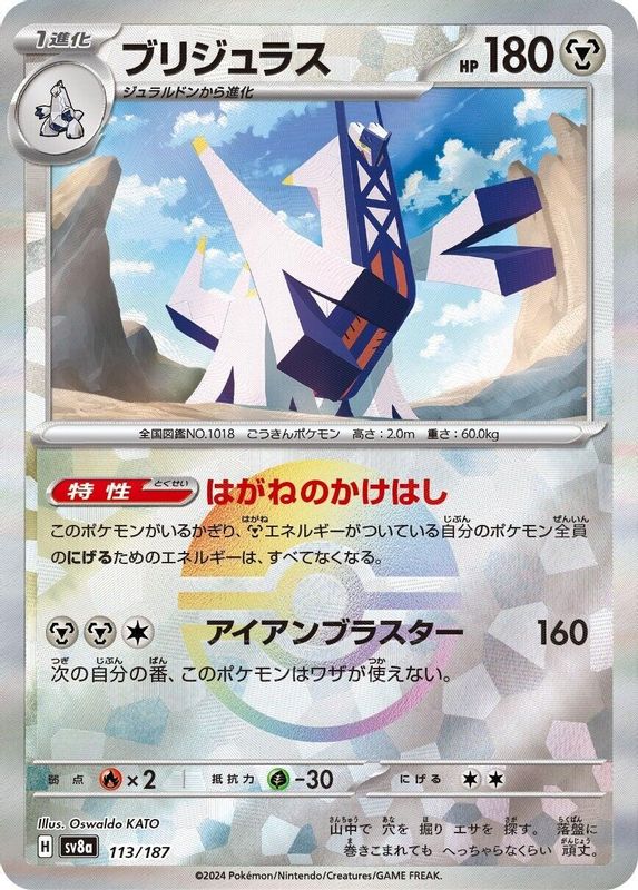 Archaludon (Mirror Foil) (Japanese) - 113/187 - Common