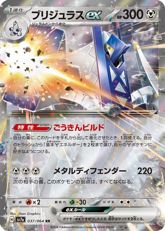 Archaludon ex (Japanese) - 037/064 - Double Rare
