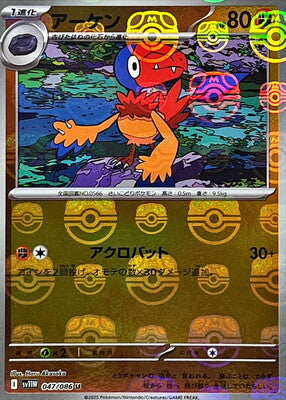Archen (Master Ball Pattern) (Japanese) - 047/086 - Uncommon