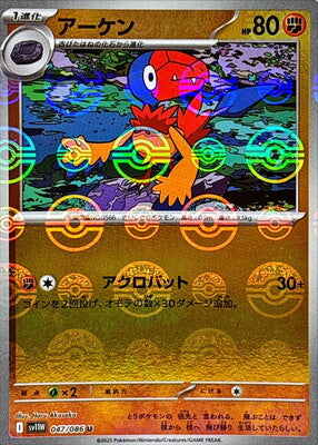 Archen (Poke Ball Pattern) (Japanese) - 047/086 - Uncommon