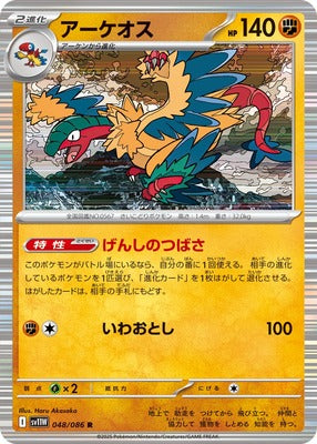 Archeops (Japanese) - 048/086 - Rare