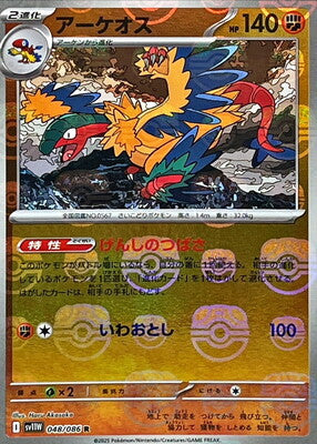 Archeops (Master Ball Pattern) (Japanese) - 048/086 - Rare