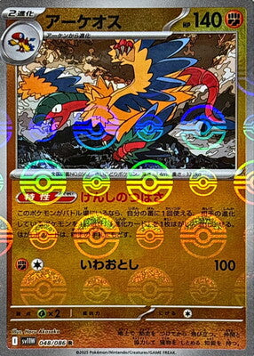 Archeops (Poke Ball Pattern) (Japanese) - 048/086 - Rare