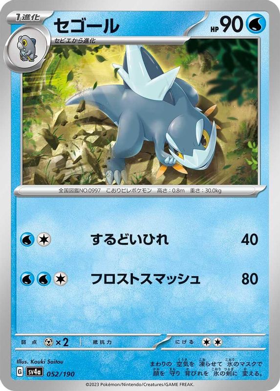 Arctibax (Japanese) - 052/190 - No Rarity