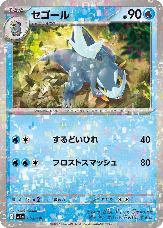 Arctibax (Mirror Foil) (Japanese) - 052/190 - No Rarity
