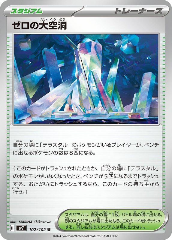 Area Zero Underdepths (Japanese) - 102/102 - Uncommon