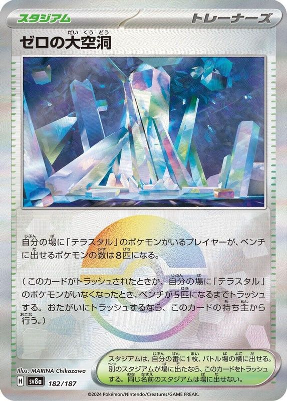Area Zero Underdepths (Mirror Foil) (Japanese) - 182/187 - Common