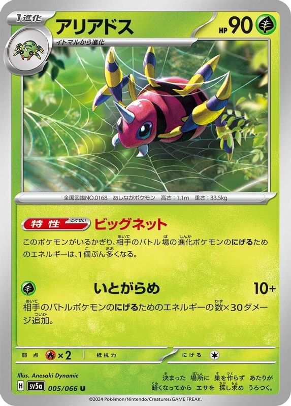 Ariados (Japanese) - 005/066 - Uncommon