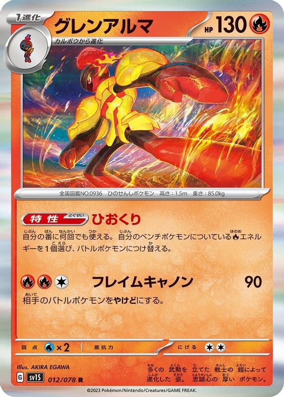 Armarouge (Japanese) - 012/078 - Rare