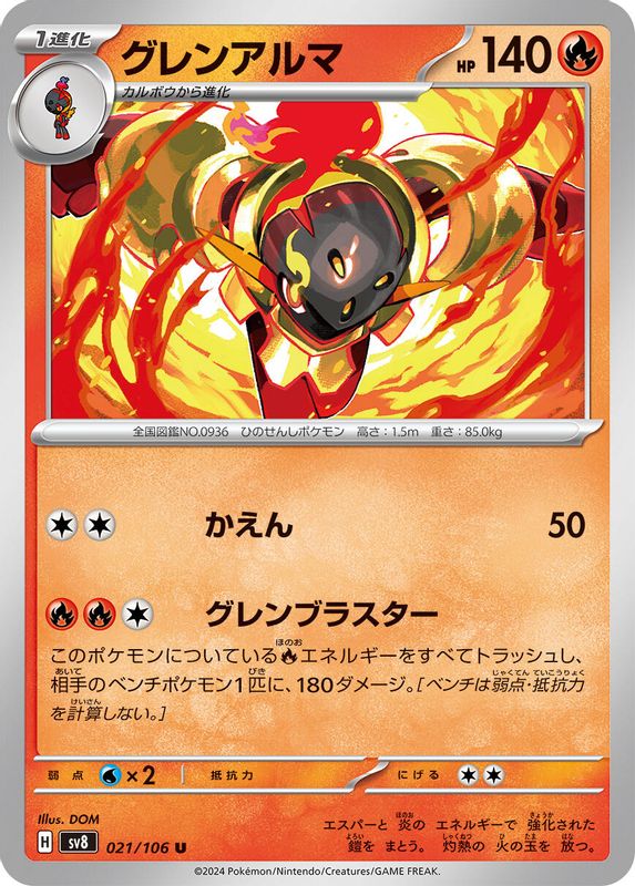 Armarouge (Japanese) - 021/106 - Uncommon