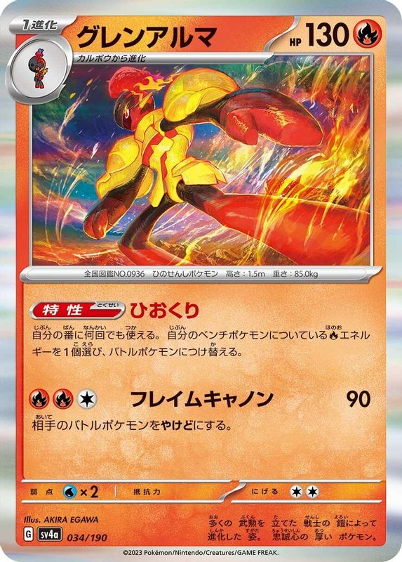 Armarouge (Japanese) - 034/190 - No Rarity