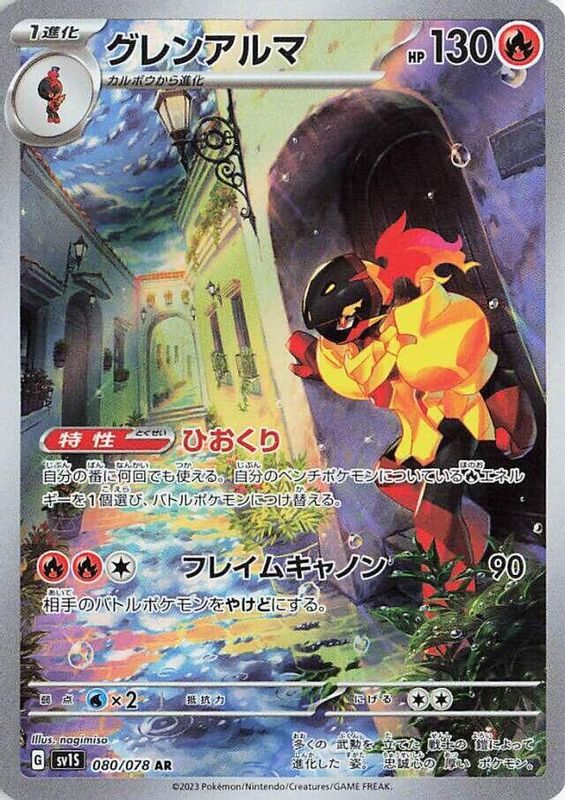Armarouge (Japanese) - 080/078 - Art Rare