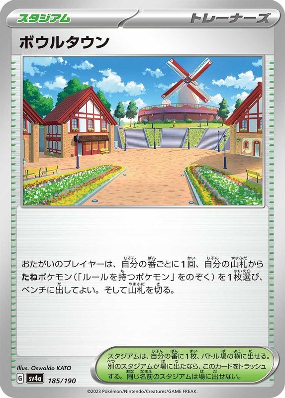 Artazon (Japanese) - 185/190 - No Rarity