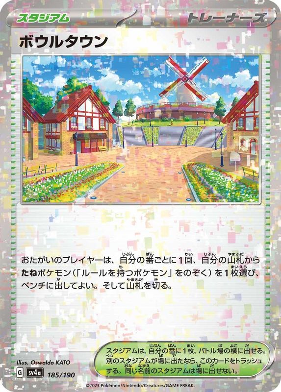 Artazon (Mirror Foil) (Japanese) - 185/190 - No Rarity