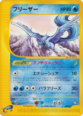 Articuno (Japanese) - 014/T - Trainers Magazine Promos available at 401 Games Canada