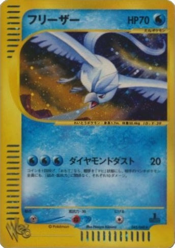 Articuno (Japanese) - 045/048 - Holo Rare - 1st Edition available at 401 Games Canada