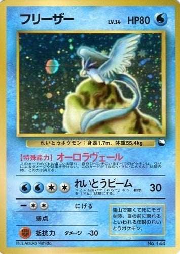 Articuno (Japanese) - 144 - Holo Promo (Non Glossy) available at 401 Games Canada