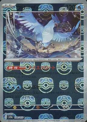 Articuno (Master Ball Pattern) (Japanese) - 144/165 - Rare