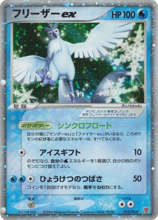 Articuno ex (Japanese) - 010/PLAY - Ultra Rare Promo available at 401 Games Canada