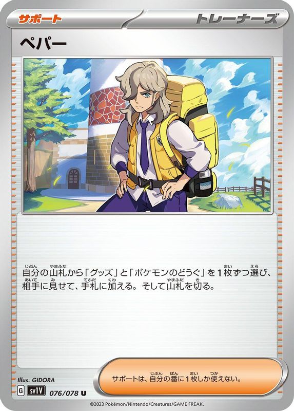 Arven (Japanese) - 076/078 - Uncommon