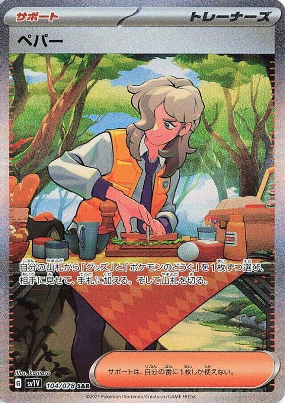 Arven (Japanese) - 104/078 - Special Art Rare