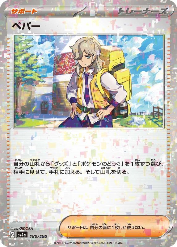 Arven (Mirror Foil) (Japanese) - 180/190 - No Rarity