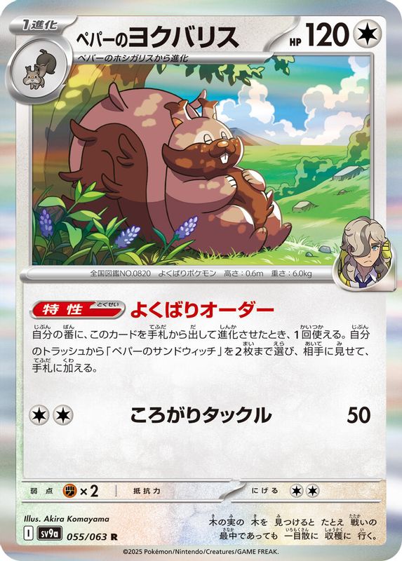 Arven's Greedent (Japanese) - 055/063 - Rare