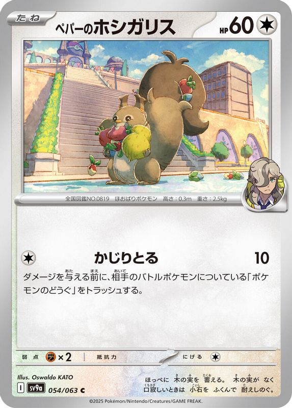 Arven's Skwovet (Japanese) - 054/063 - Common