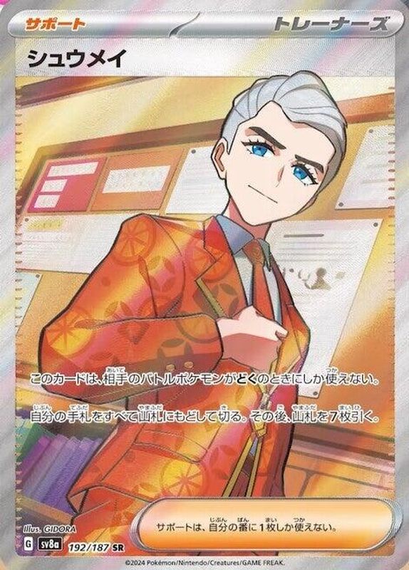 Atticus (Japanese) - 192/187 - Super Rare