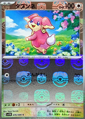 Audino (Master Ball Pattern) (Japanese) - 076/086 - Common