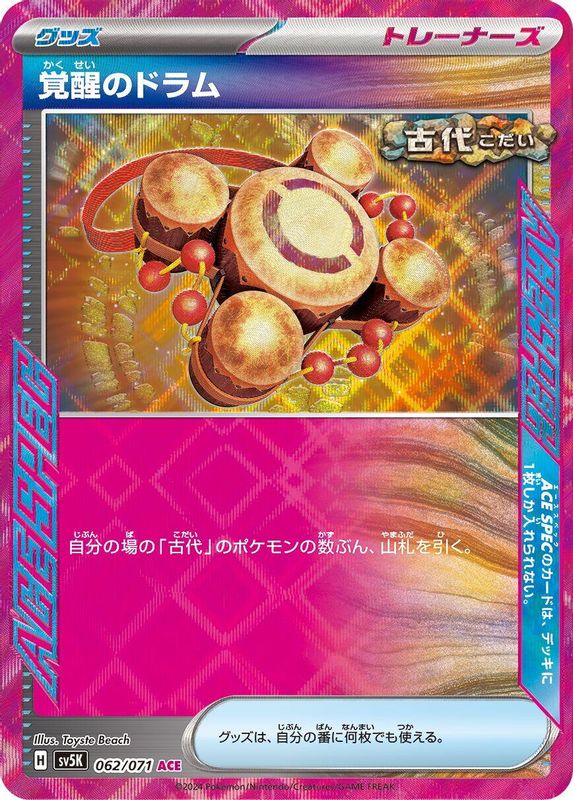 Awakening Drum (Japanese) - 062/071 - ACE Rare