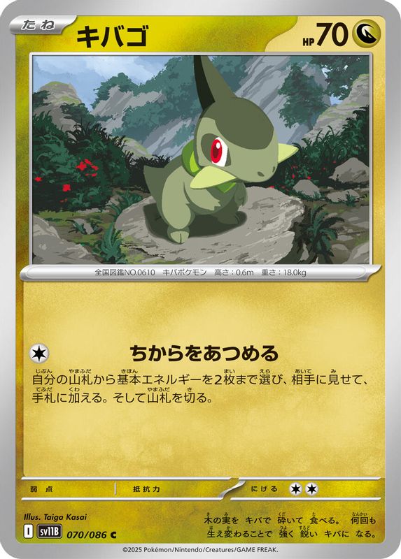 Axew (Japanese) - 070/086 - Common