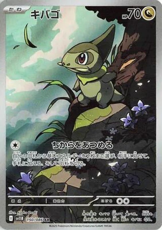 Axew (Japanese) - 150/086 - Art Rare