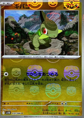 Axew (Master Ball Pattern) (Japanese) - 070/086 - Common