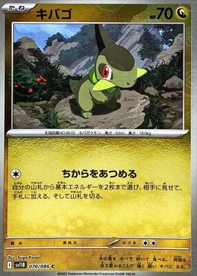 Axew (Poke Ball Pattern) (Japanese) - 070/086 - Common