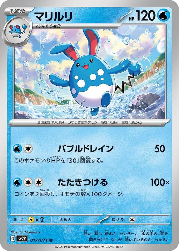 Azumarill (Japanese) - 017/071 - Uncommon