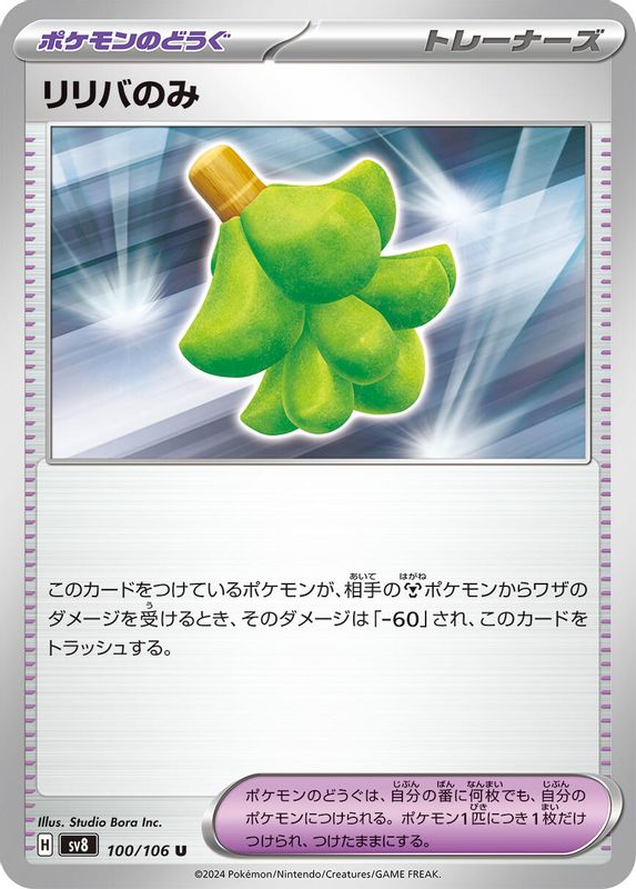 Babiri Berry (Japanese) - 100/106 - Uncommon