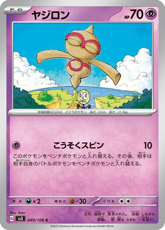 Baltoy (Japanese) - 049/108 - Common