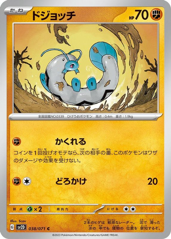 Barboach (Japanese) - 038/071 - Common