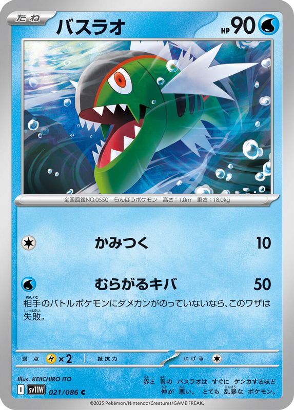Basculin (Japanese) - 021/086 - Common