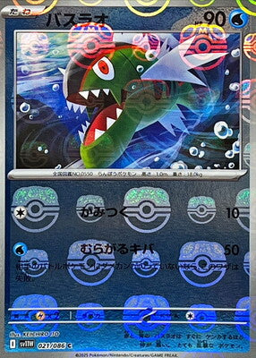 Basculin (Master Ball Pattern) (Japanese) - 021/086 - Common