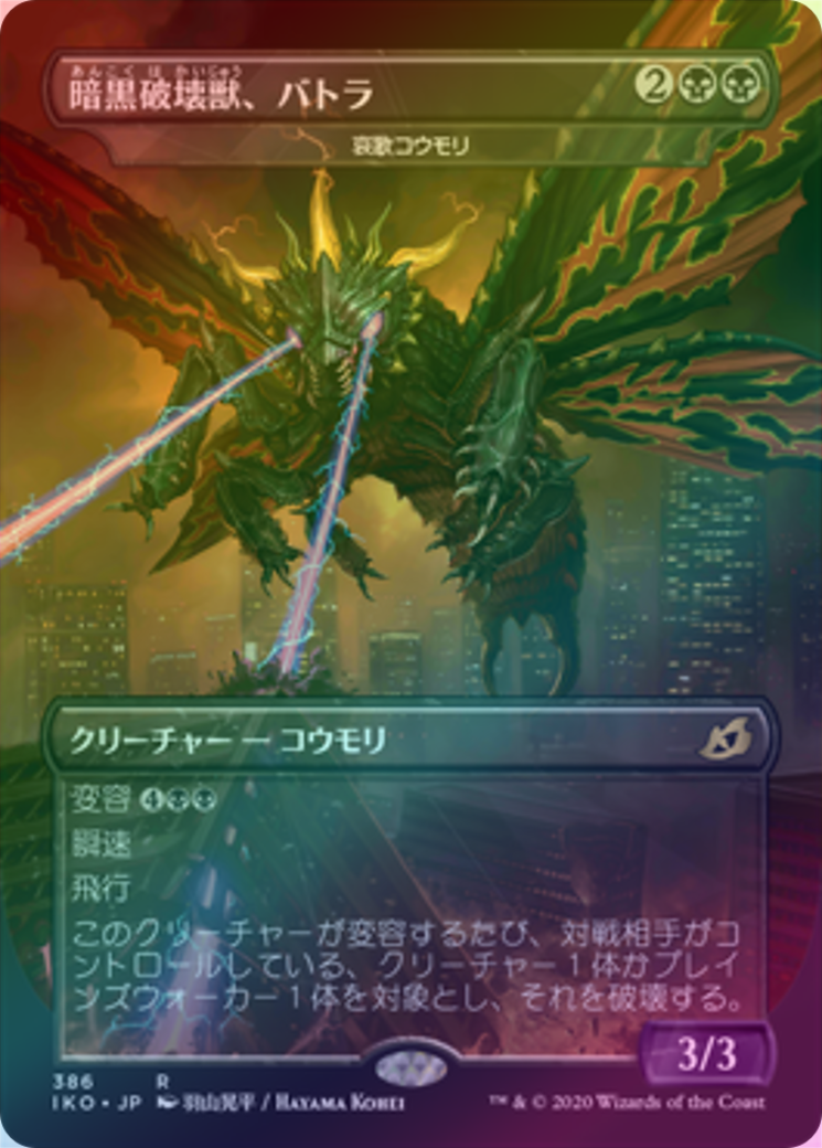 401 Games Canada - Battra, Dark Destroyer - Dirge Bat (Japanese Godzilla Series) (Foil) (IKO) 401 Games Canada - Battra, Dark Destroyer - Dirge Bat (Japanese Godzilla Series) (Foil) (IKO)