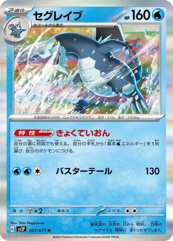 Baxcalibur (Japanese) - 027/071 - Rare