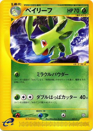 Bayleef (Japanese) - 007/T - Trainers Magazine Promos available at 401 Games Canada