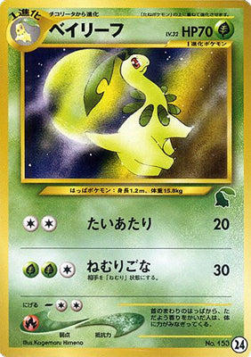 Bayleef (Japanese) - 24 - Promo (Chikorita Half Deck) available at 401 Games Canada