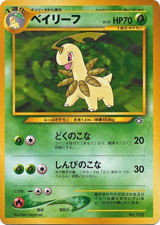 Bayleef (Japanese) - No. 153 - Promo (Premium File) available at 401 Games Canada