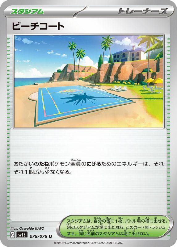 Beach Court (Japanese) - 078/078 - Uncommon