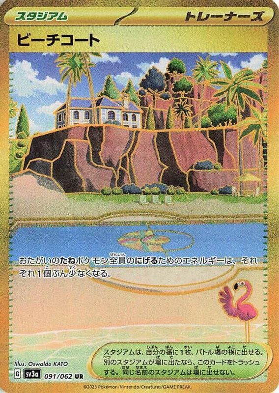 Beach Court (Japanese) - 091/062 - Ultra Rare
